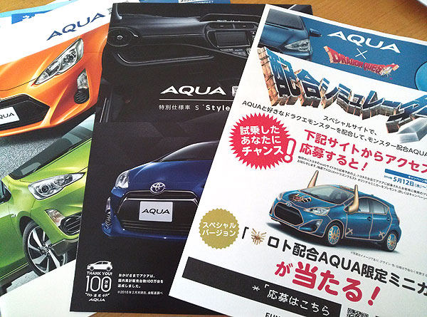 カタログとキャンペーンのチラシ